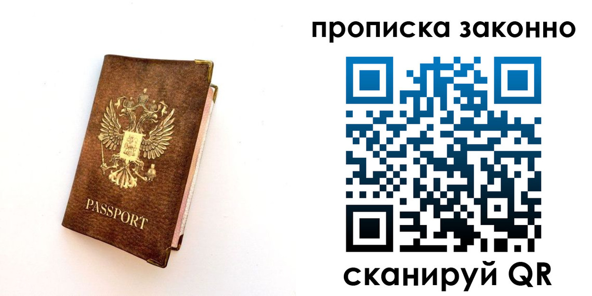 прописка для работы в Шелехове