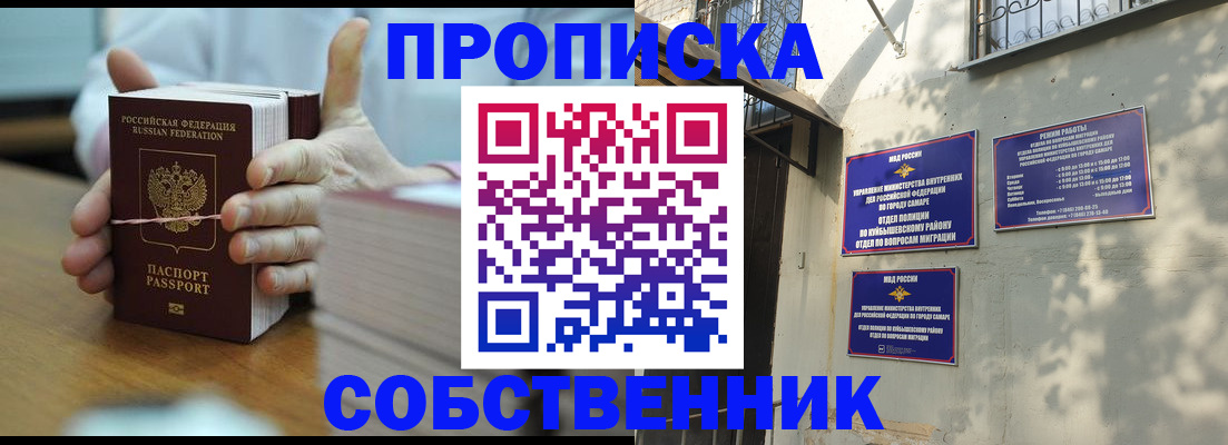 временная регистрация собственник в Шелехове