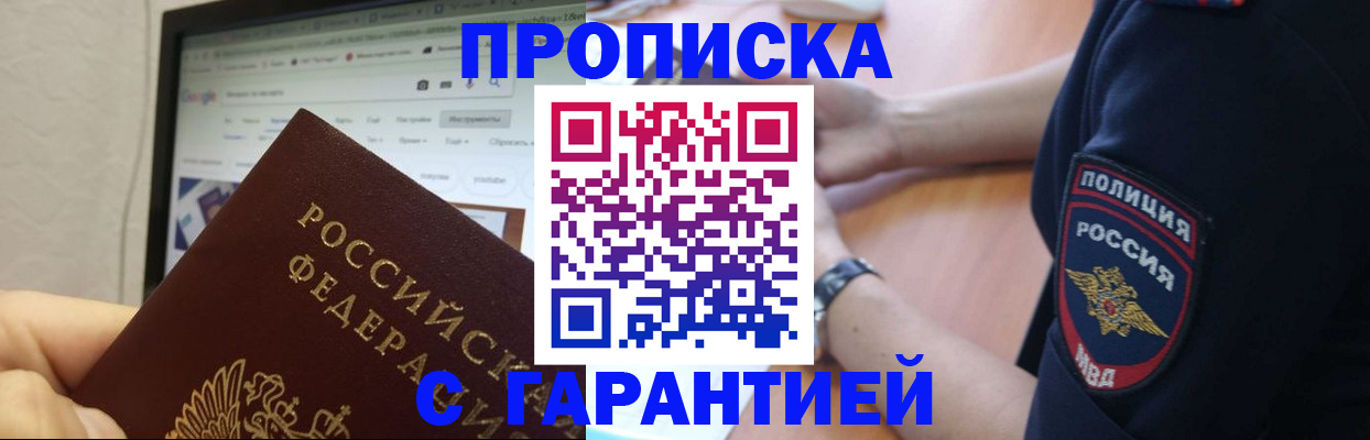 временная регистрация для школы в Шелехове