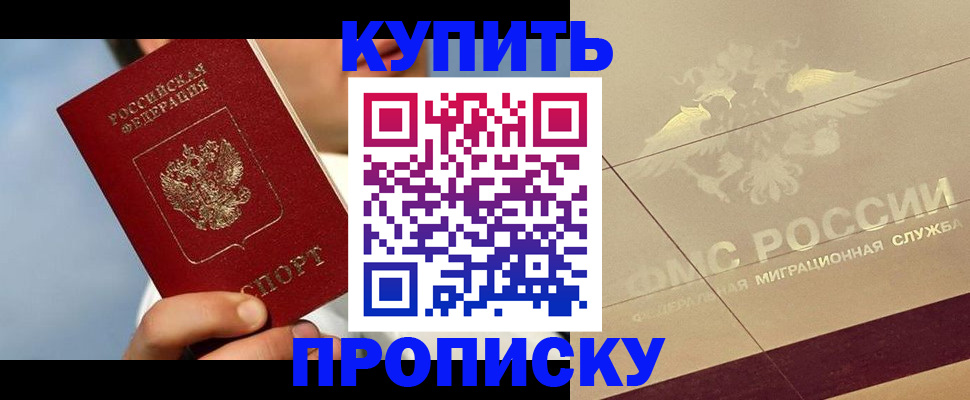 временная прописка в Шелехове