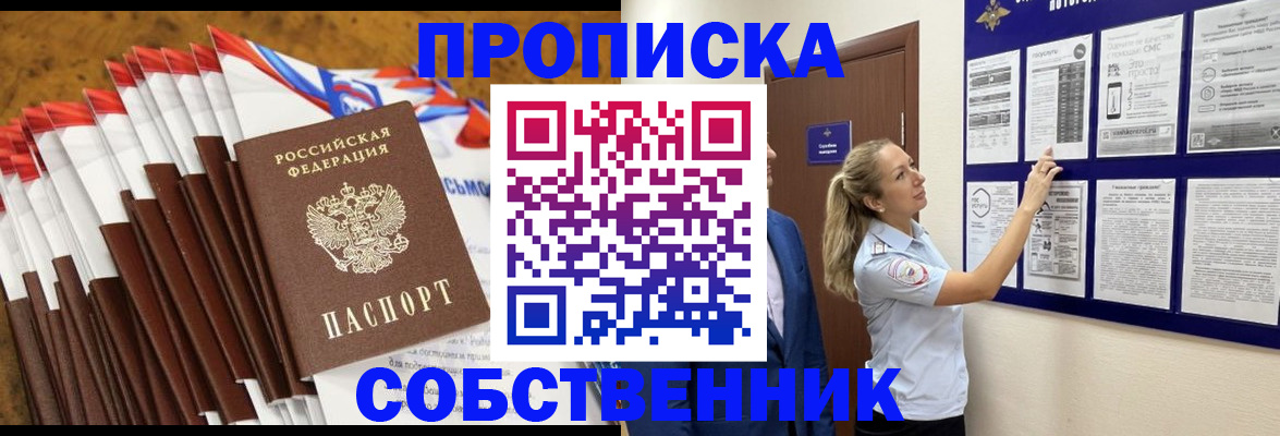 временная регистрация гарантия в Шелехове