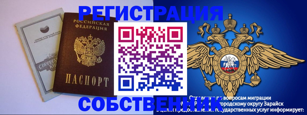 прописка в Шелехове